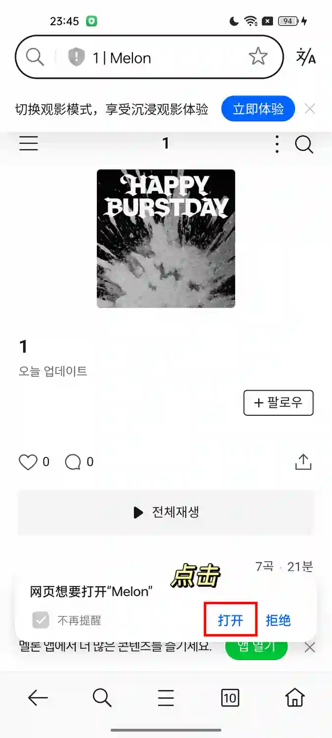 Melon 一键歌单 2