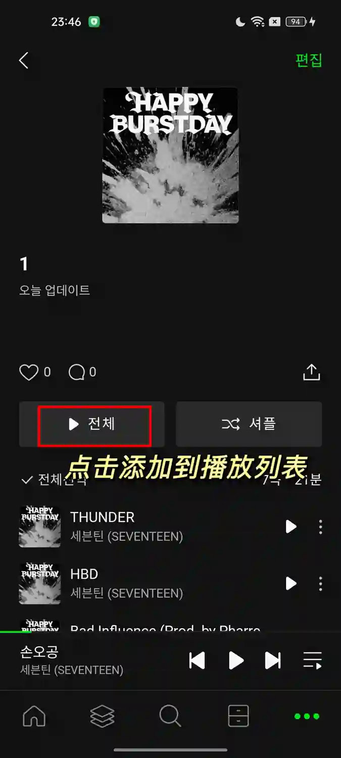 Melon 一键歌单 3