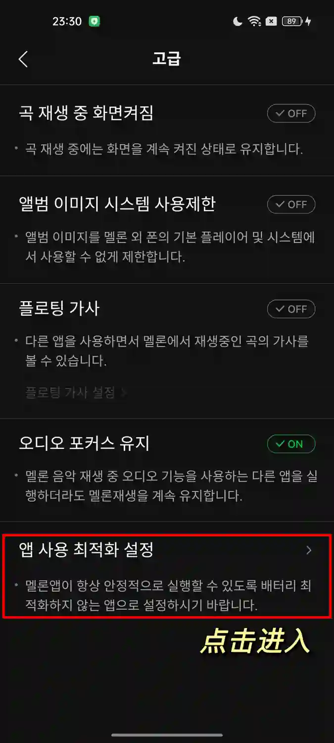 Melon 关闭电池优化 3