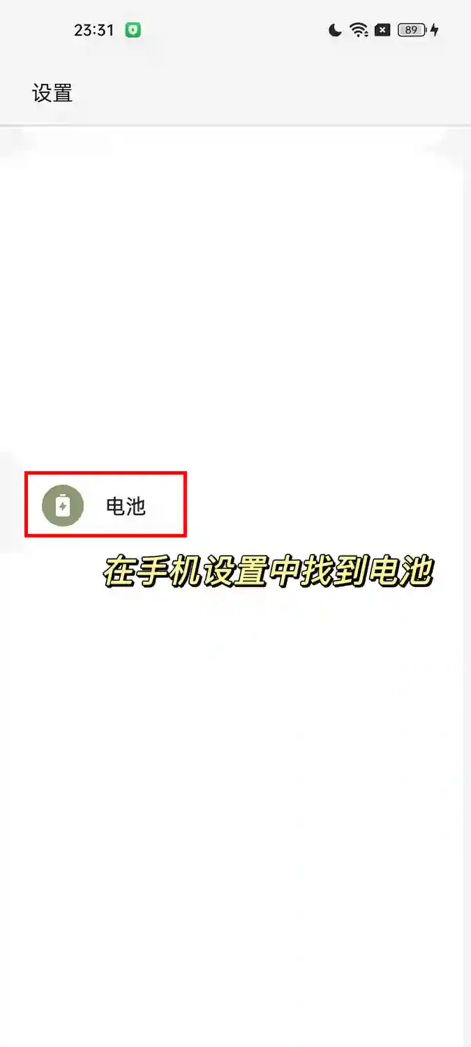 Melon 关闭电池优化 5