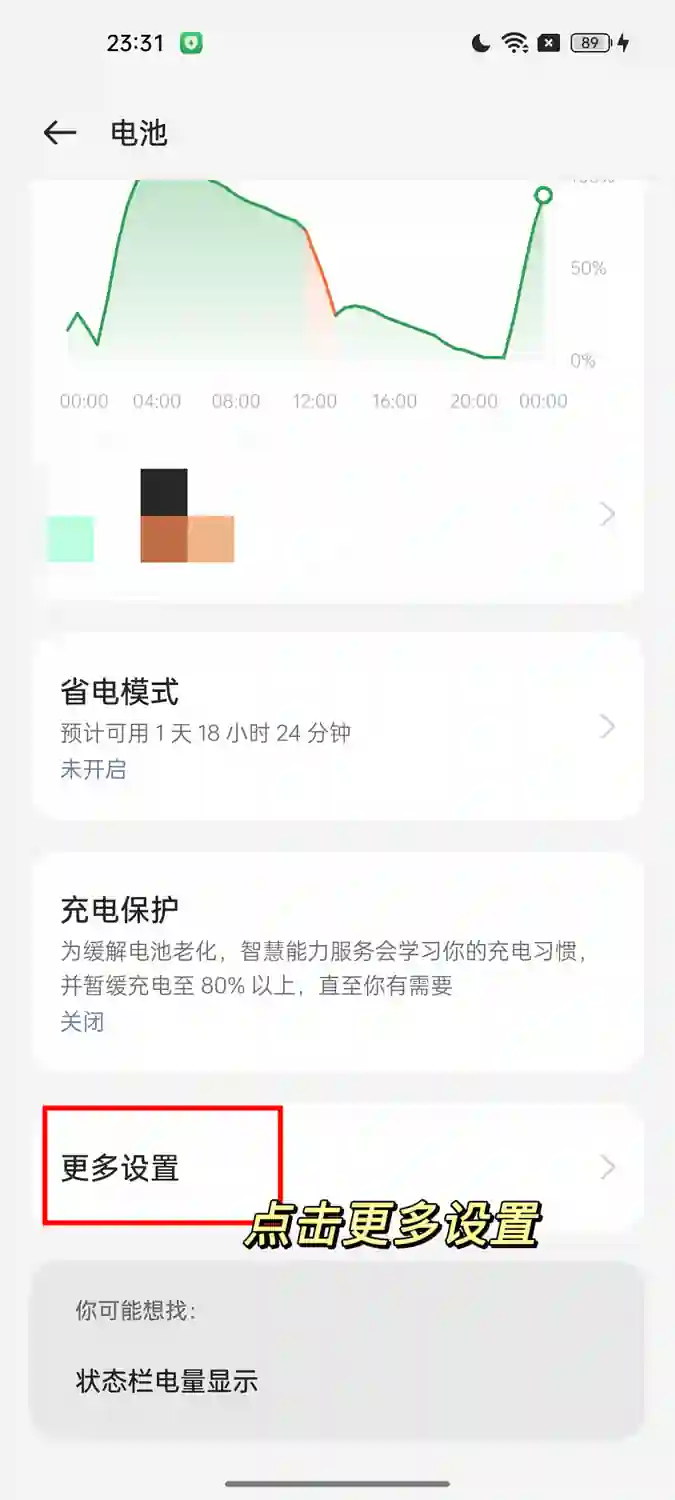 Melon 关闭电池优化 6