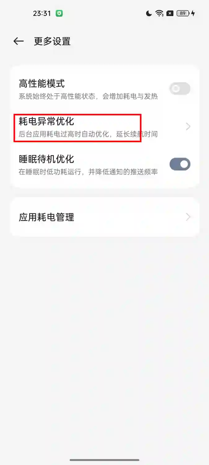 Melon 关闭电池优化 7