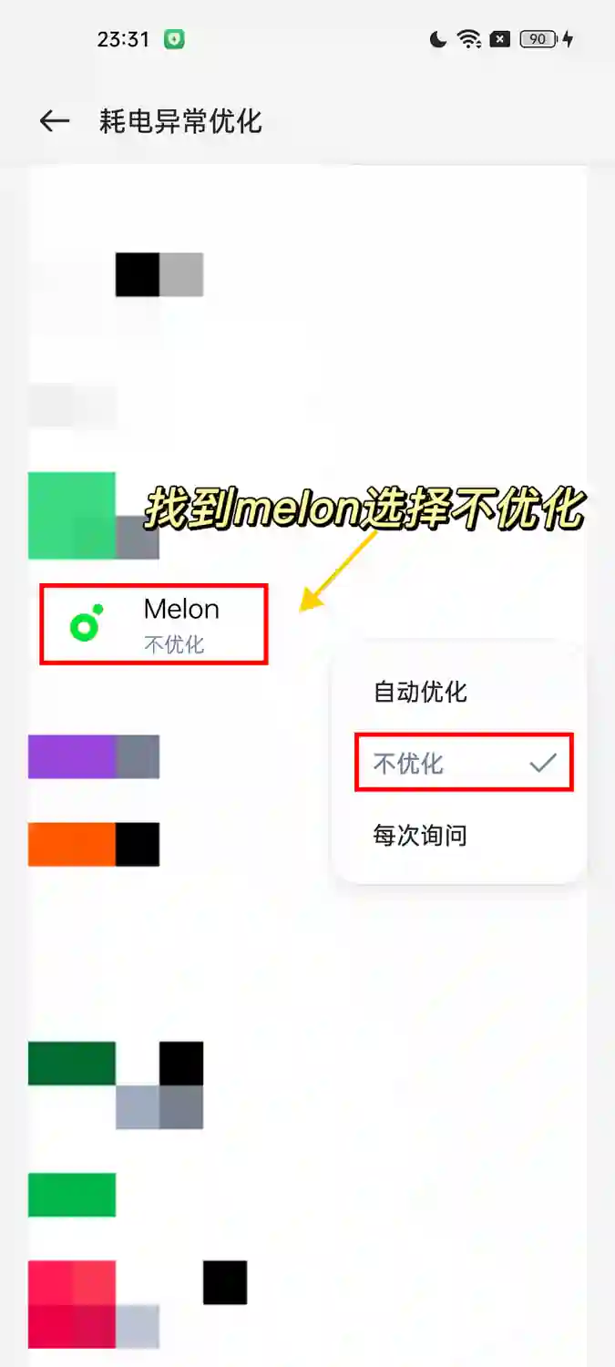 Melon 关闭电池优化 8
