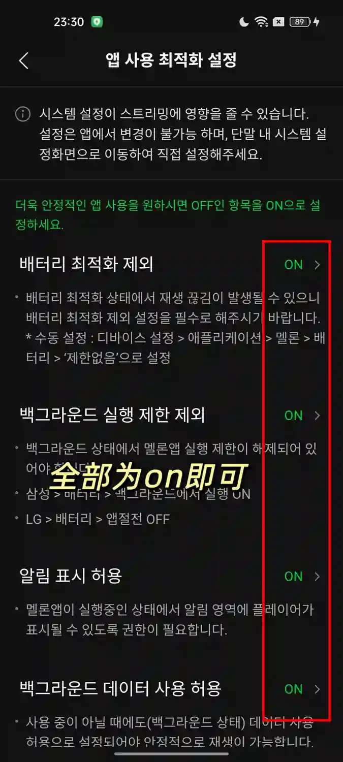 Melon 关闭电池优化 9