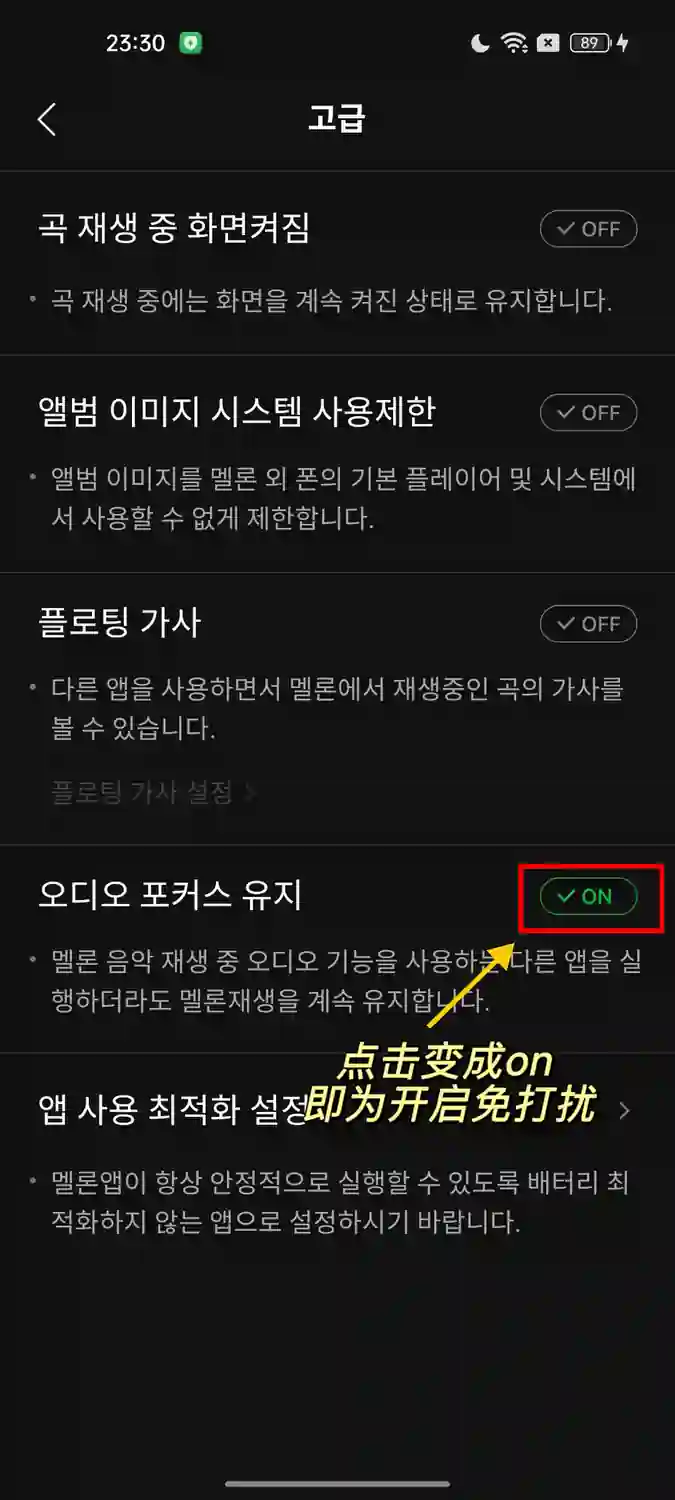 Melon 免打扰 3