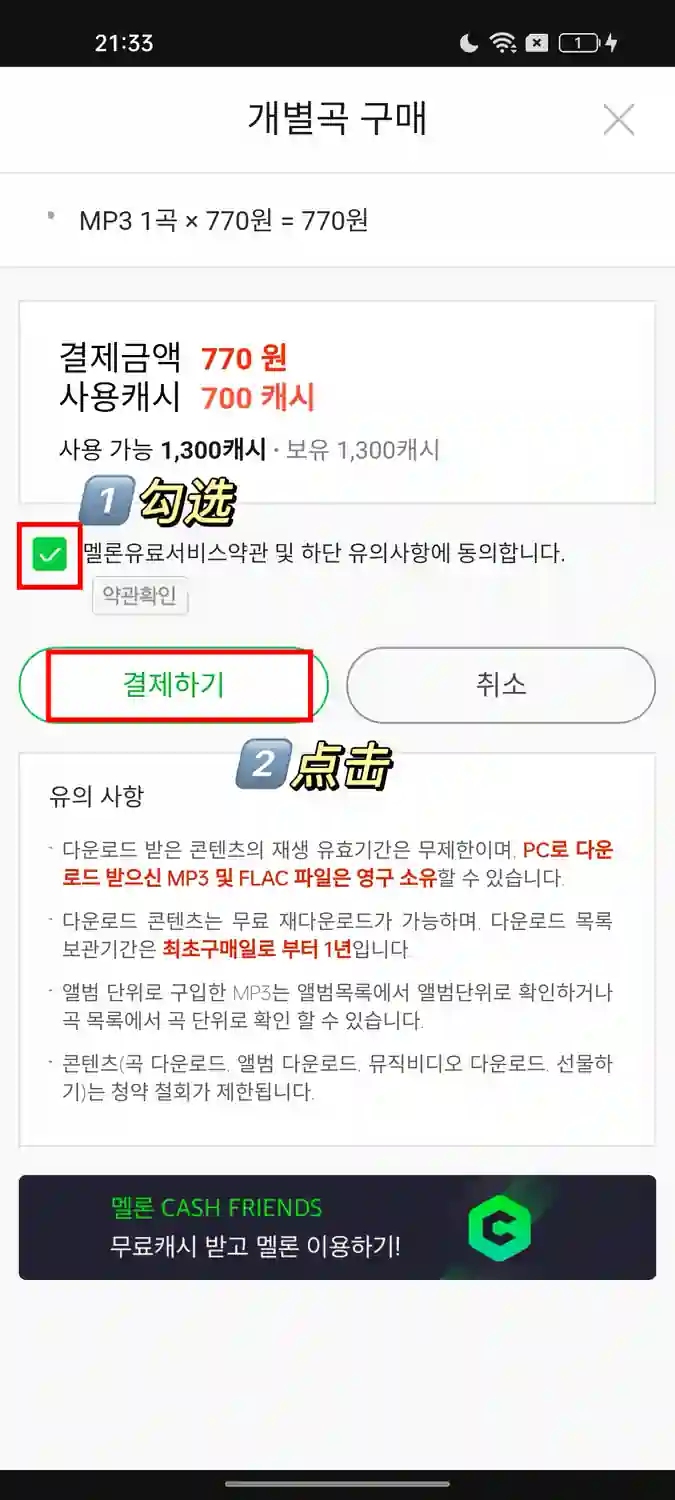 Melon 余额下载 3