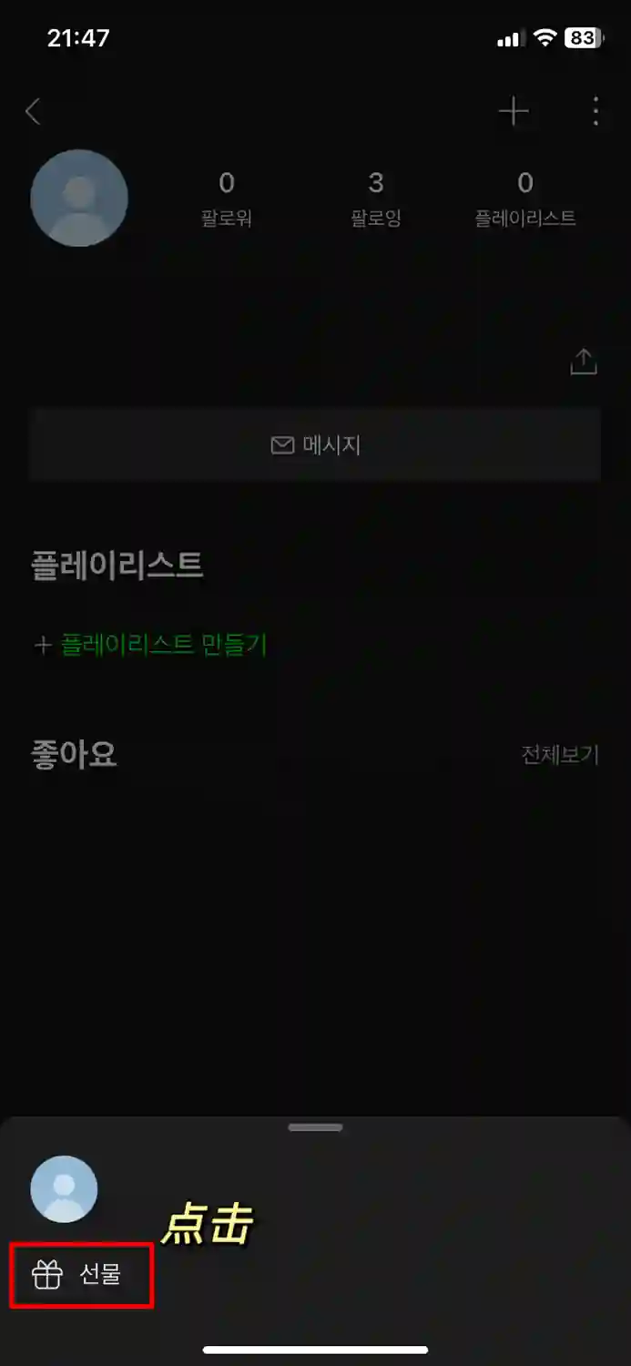 Melon 礼物盒下载 3