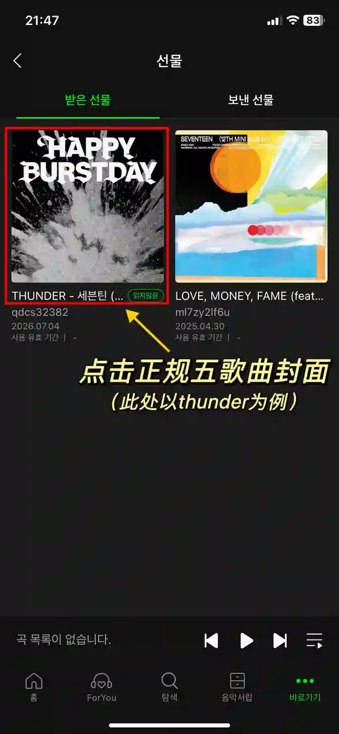 Melon 礼物盒下载 4