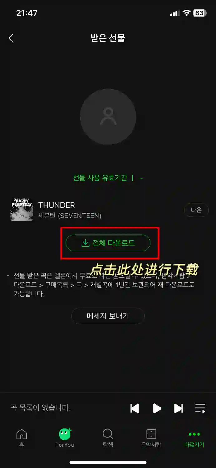 Melon 礼物盒下载 5