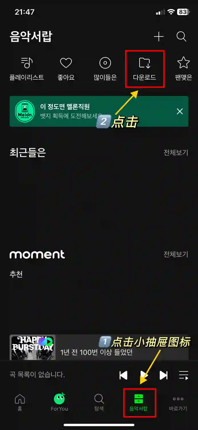 Melon 礼物盒下载 6