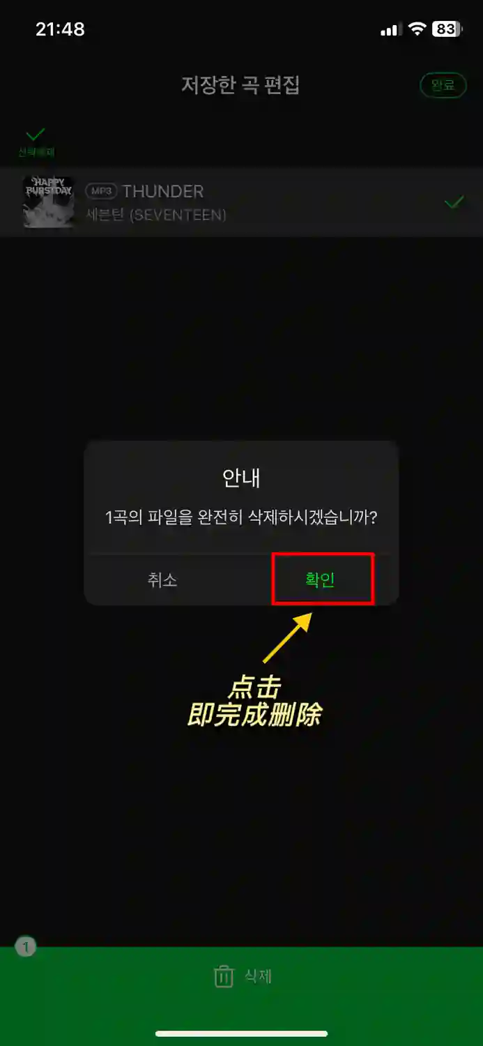 Melon 礼物盒删除 3