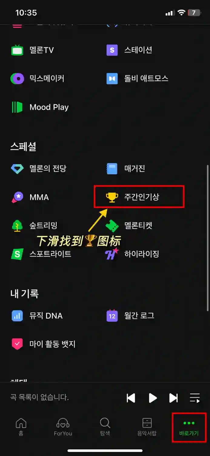 Melon 周人气榜投票 手机 1