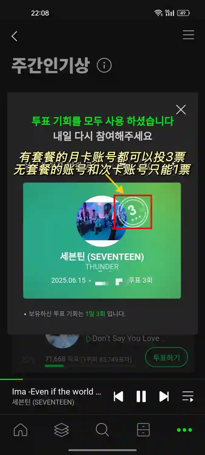 Melon 周人气榜投票 手机 3