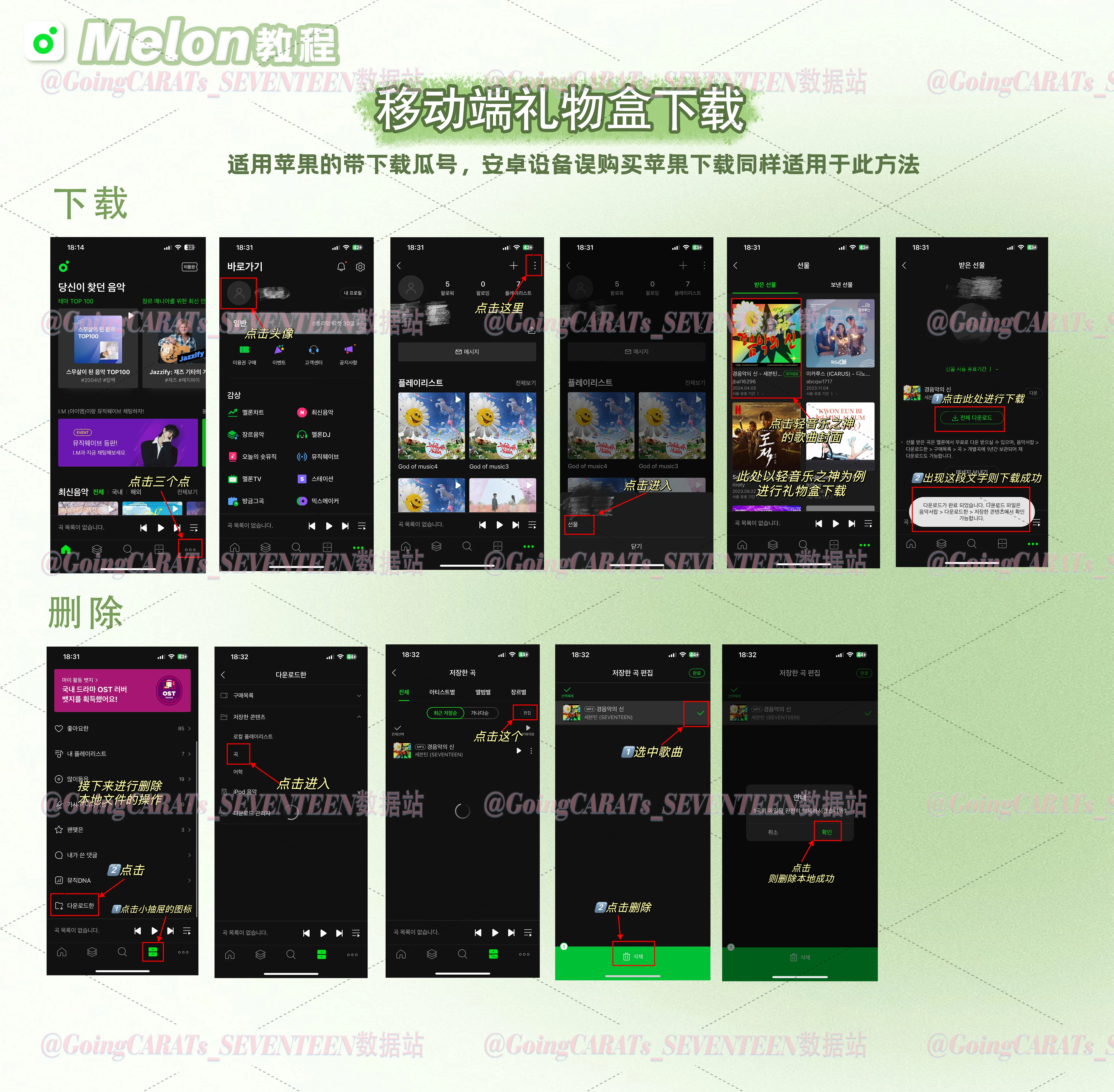 Melon 移动端礼物盒下载