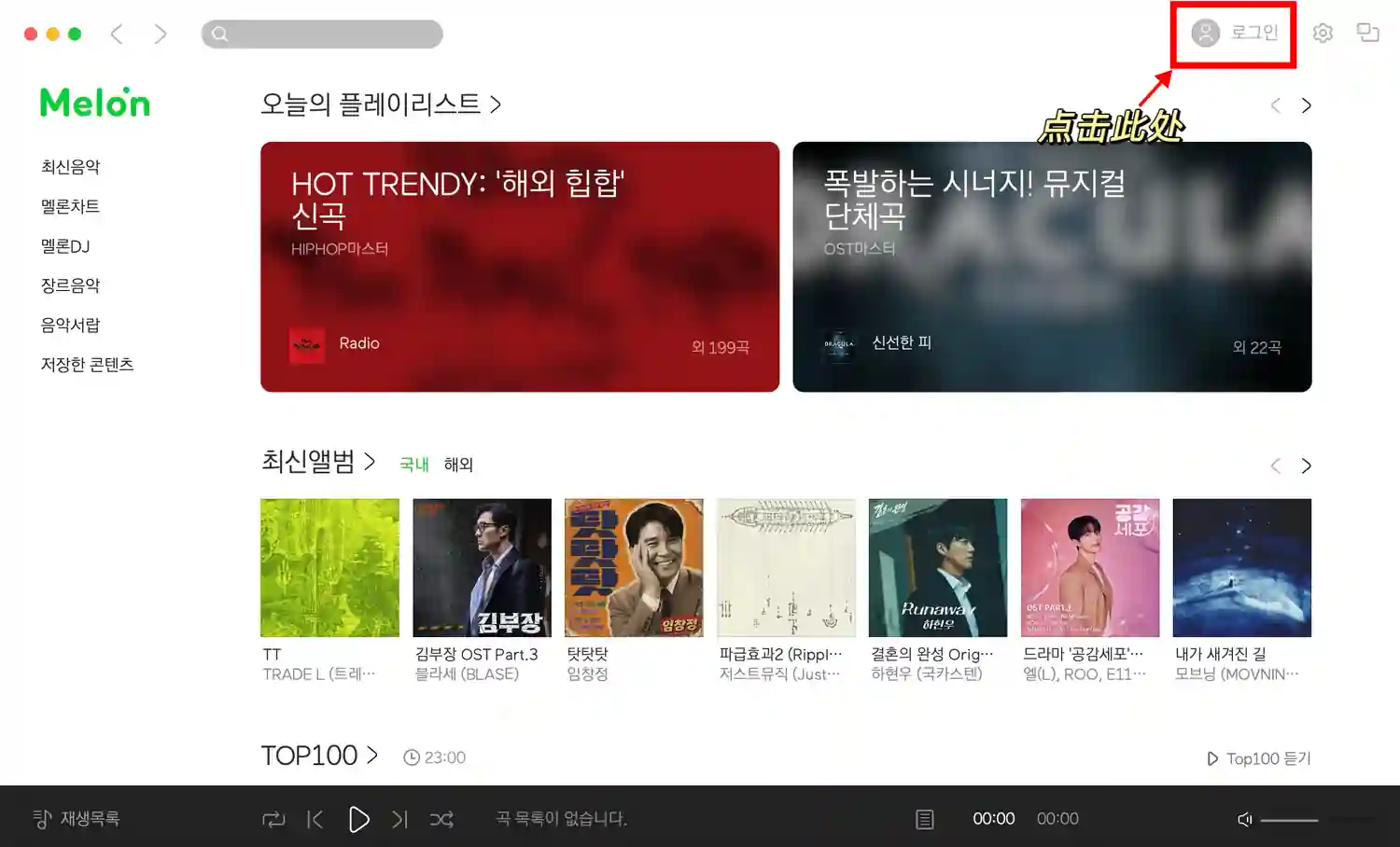 Mac Melon 登录 1