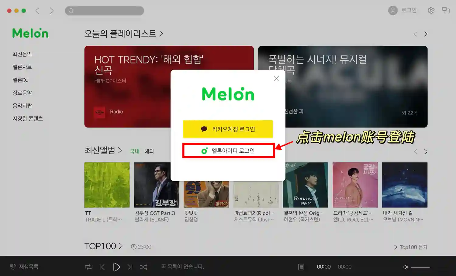 Mac Melon 登录 2