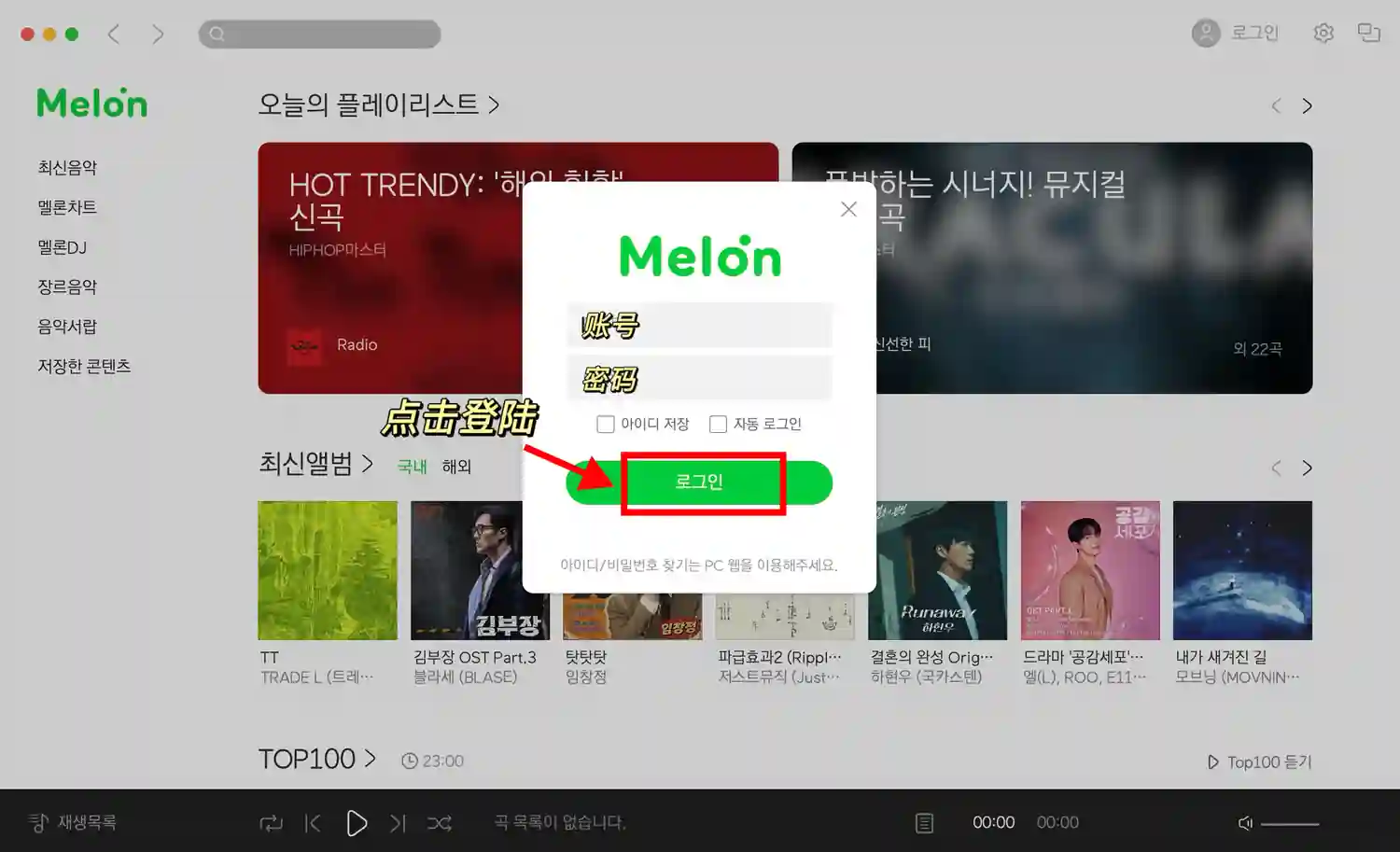 Mac Melon 登录 3