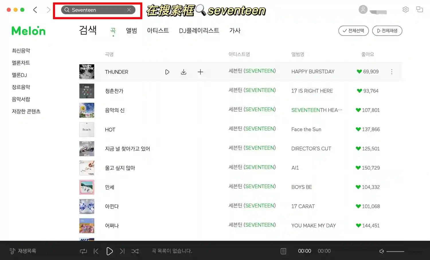 Mac Melon 歌曲搜索添加 1