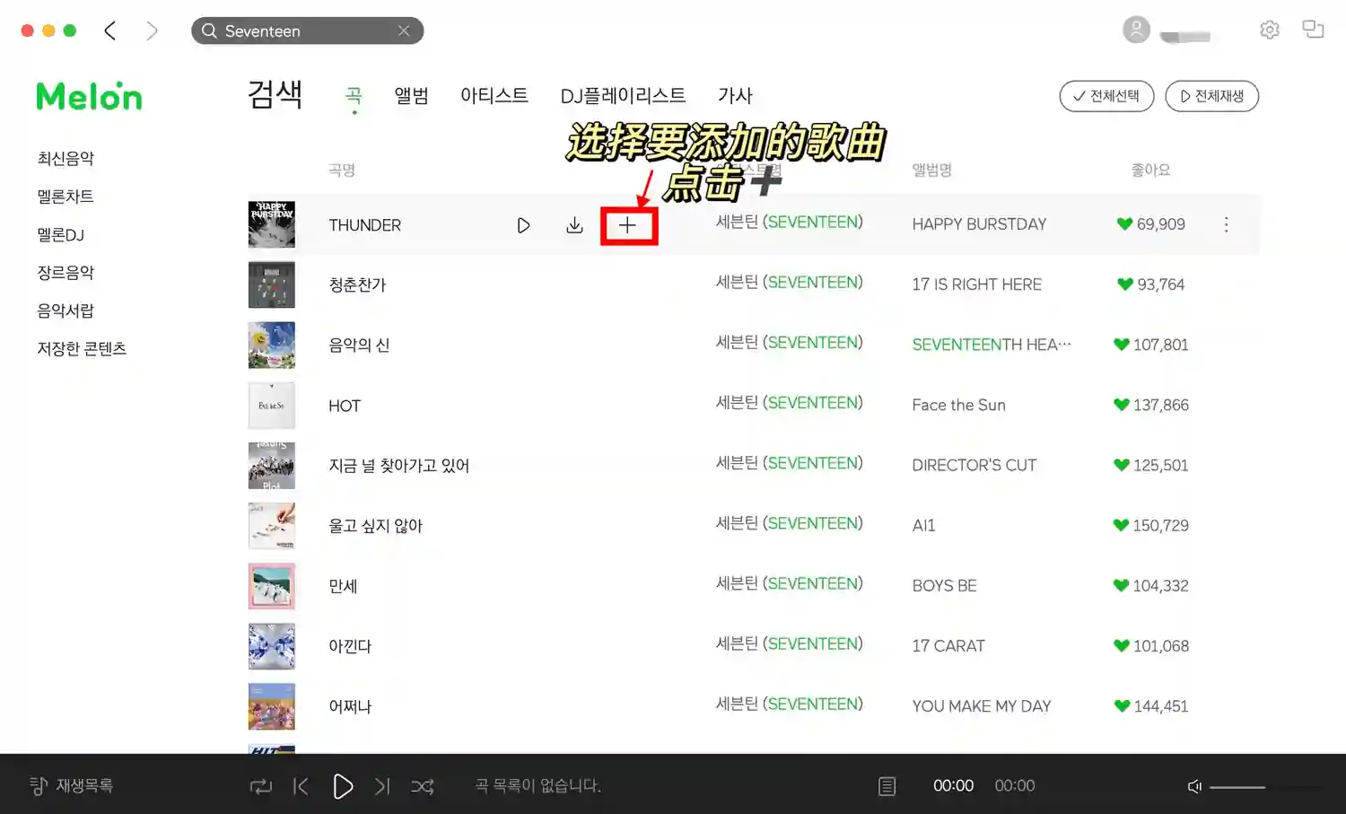 Mac Melon 歌曲搜索添加 2