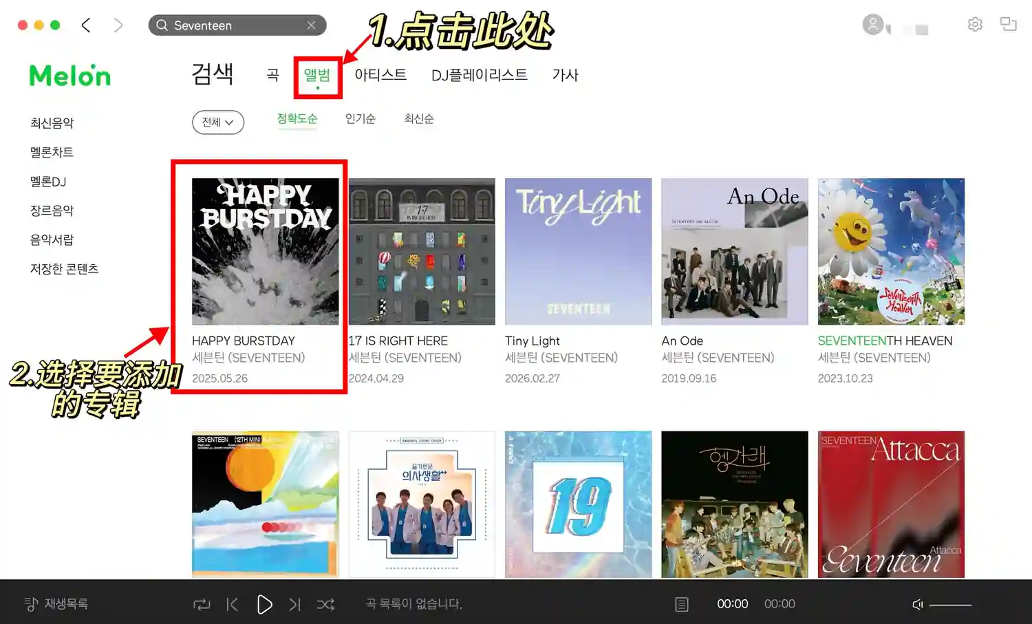 Mac Melon 歌曲搜索添加 4
