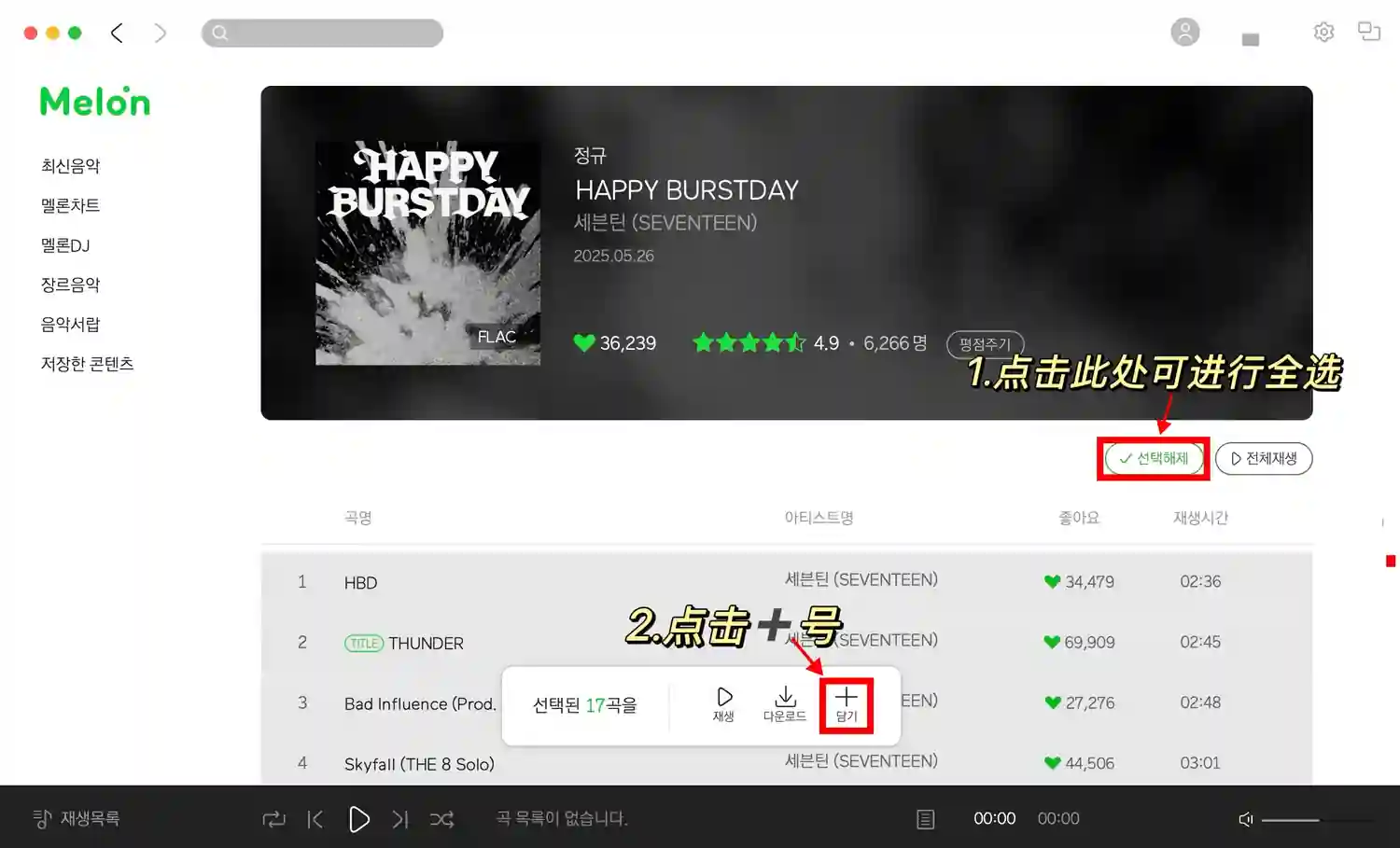 Mac Melon 歌曲搜索添加 5