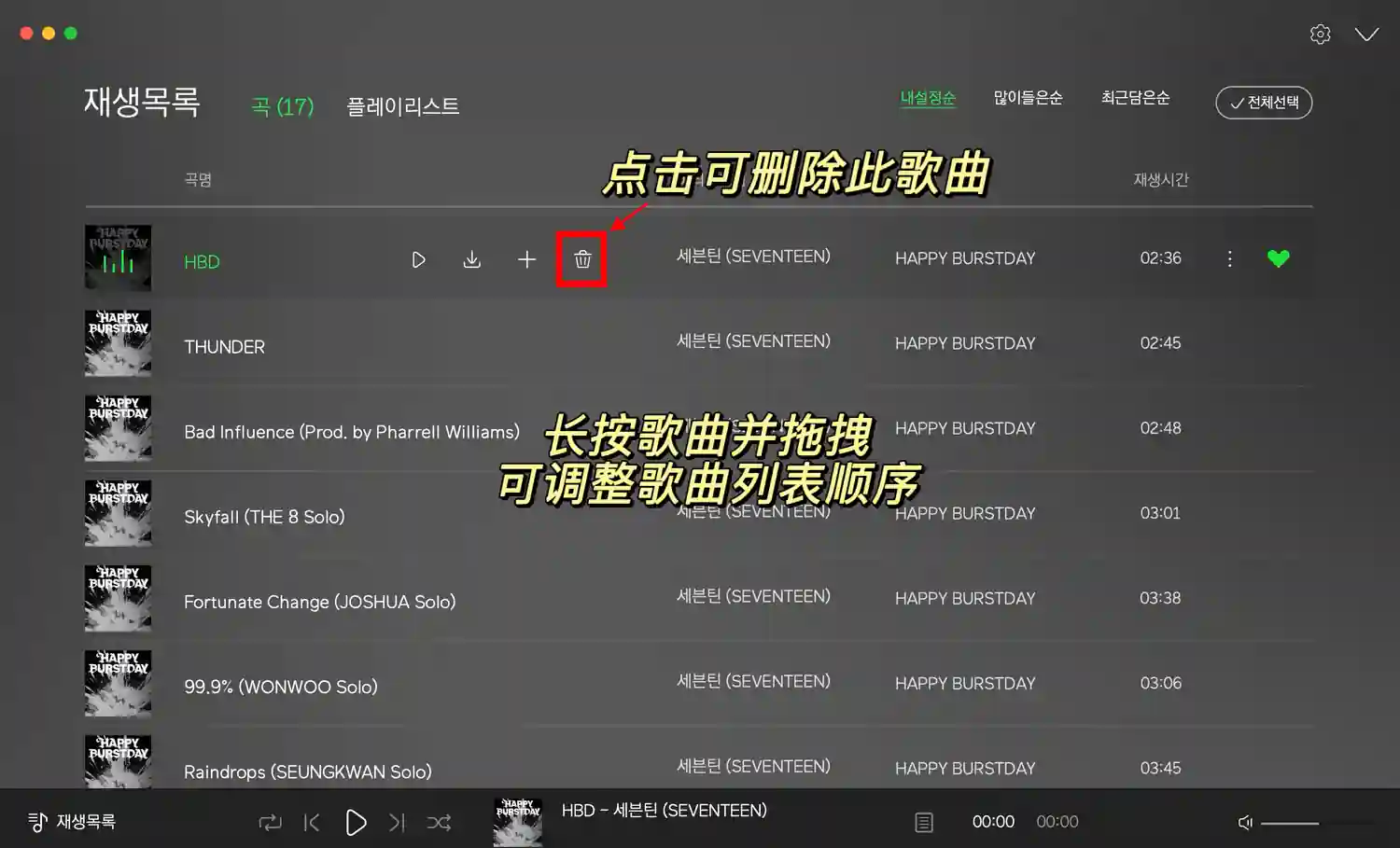 Mac Melon 调整/清除歌单 2