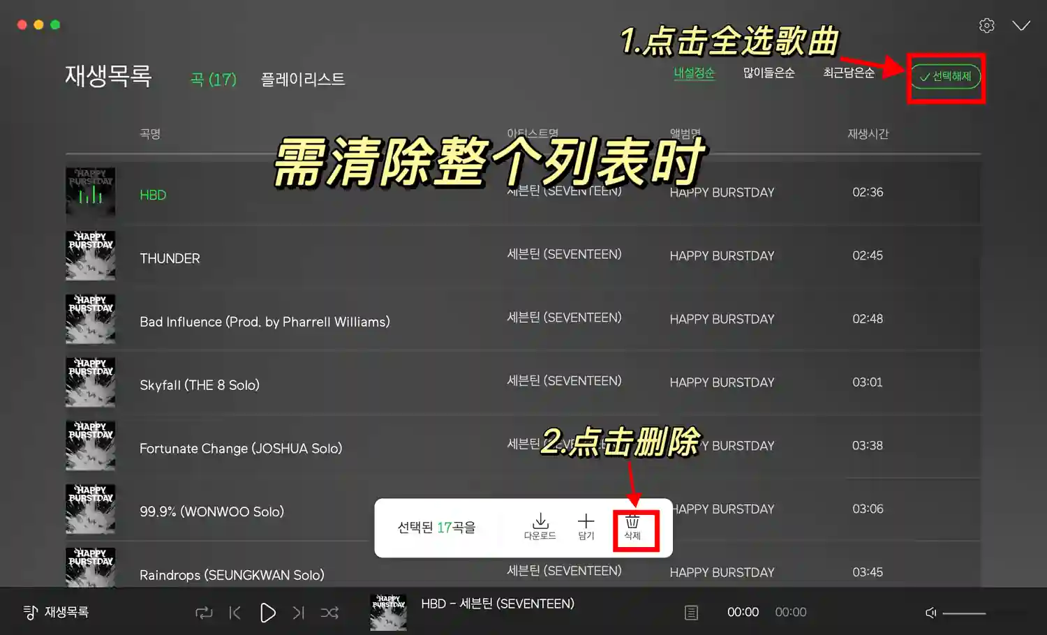 Mac Melon 调整/清除歌单 3