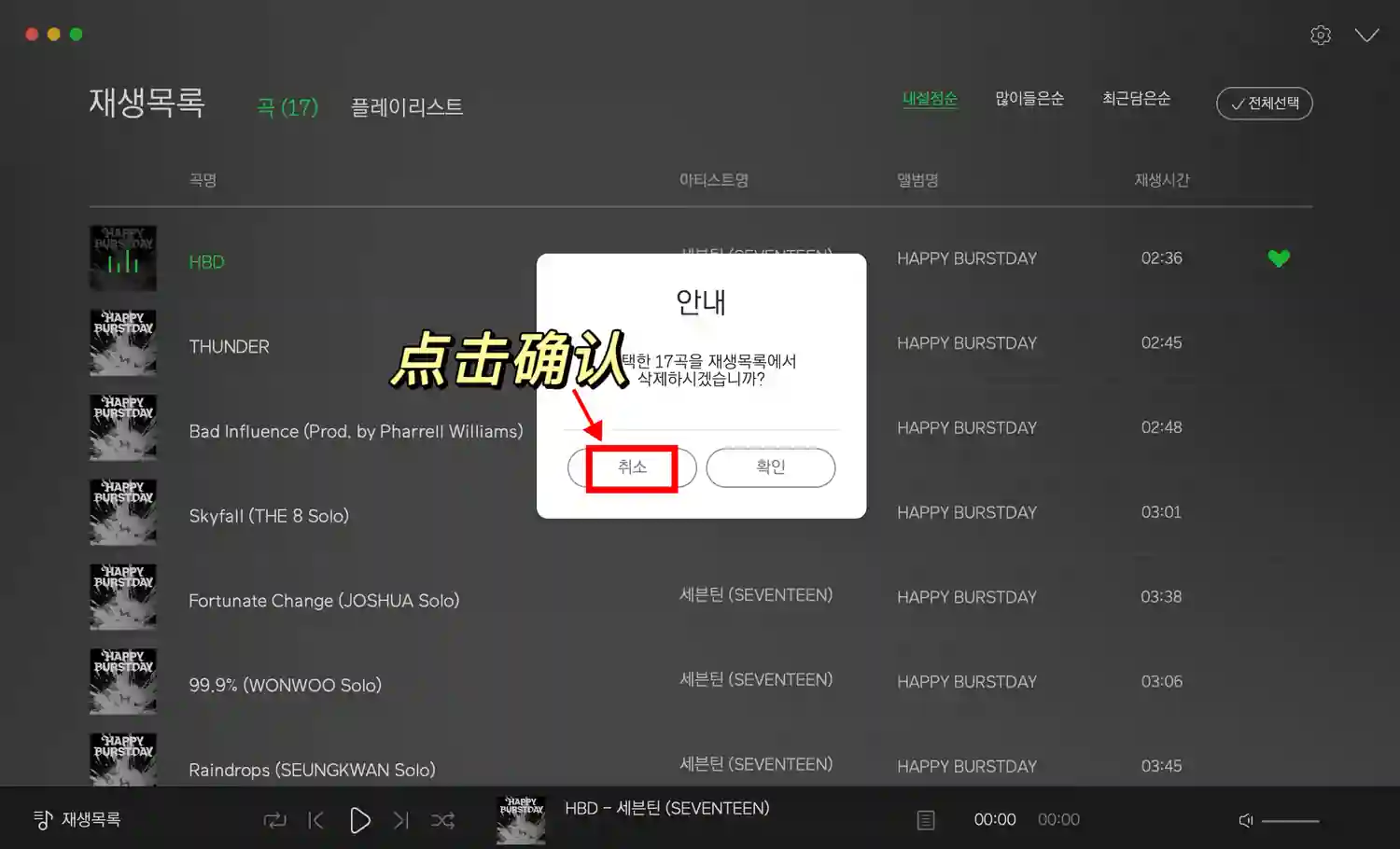 Mac Melon 调整/清除歌单 4