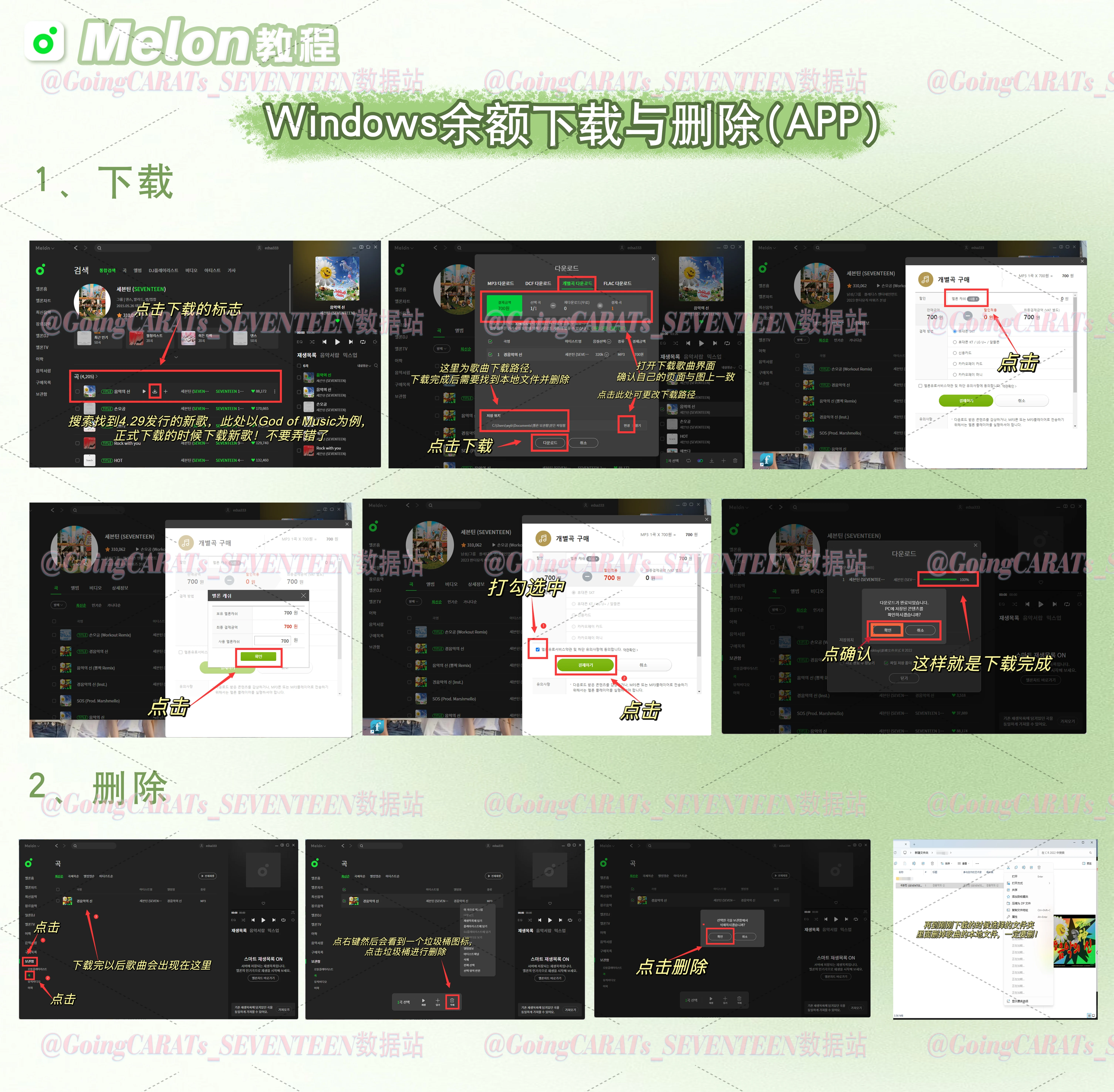 Melon Windows 教程 2