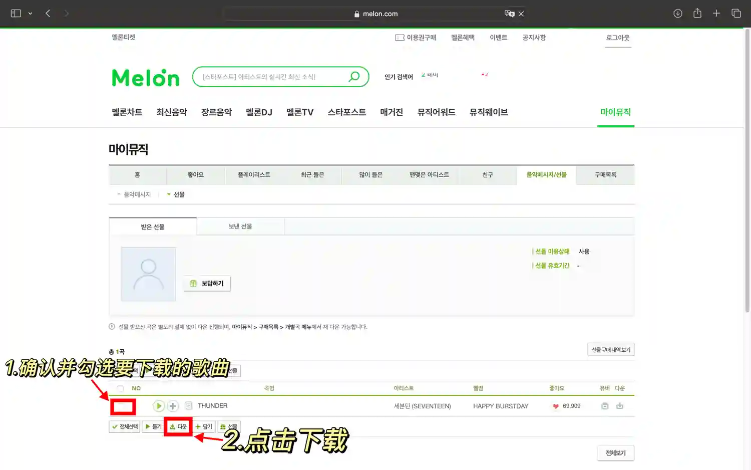 Mac Melon 礼物盒下载 7