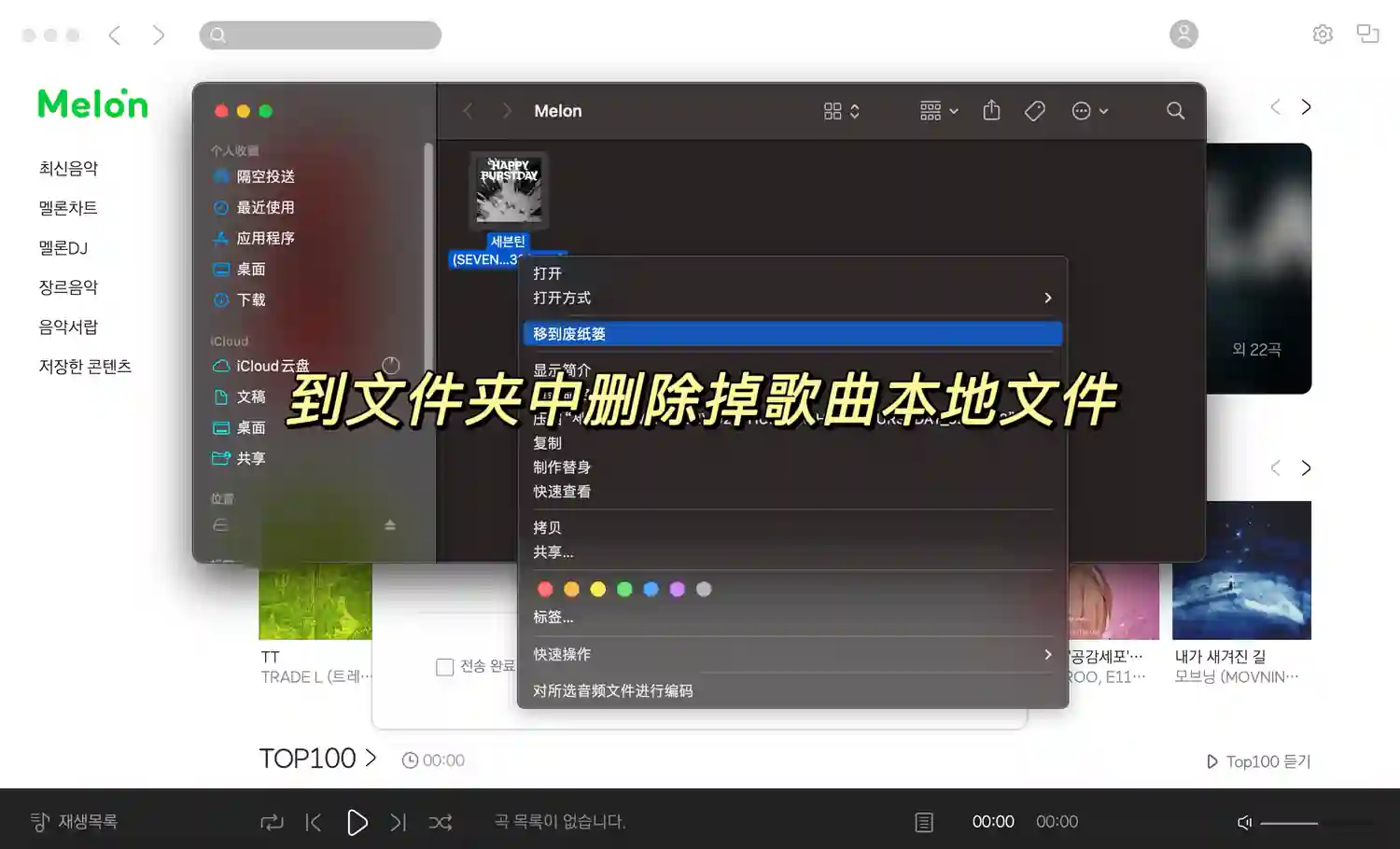 Mac Melon 礼物盒删除 1