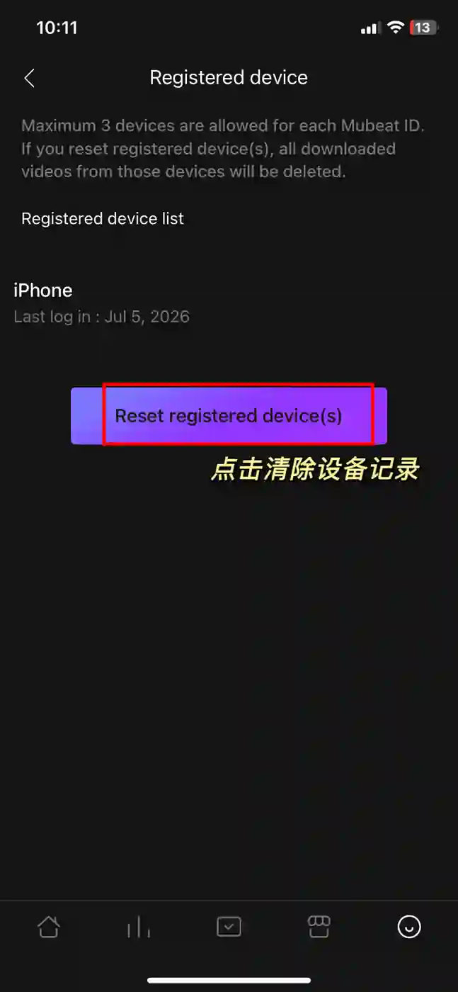 Mubeat 清除设备记录 4