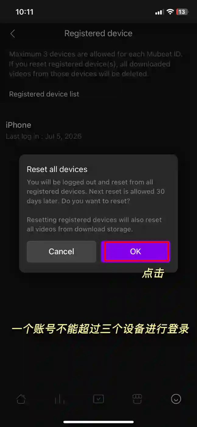 Mubeat 清除设备记录 5