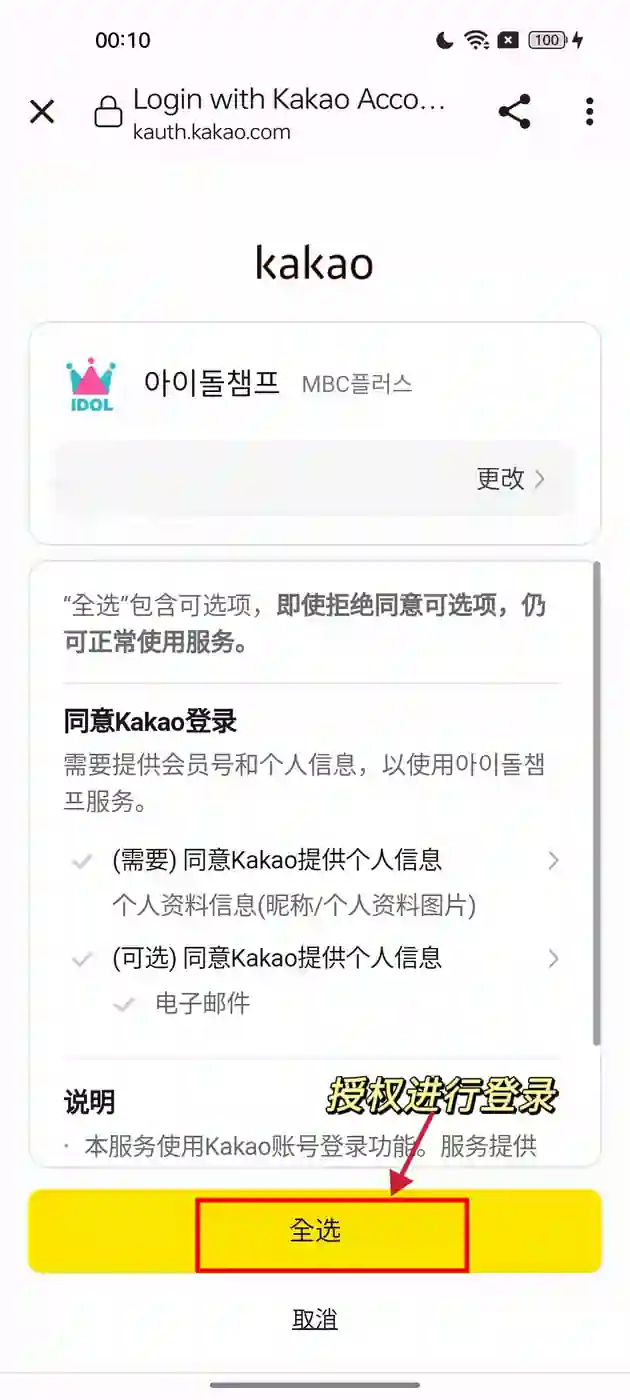 idol champ 登录 2