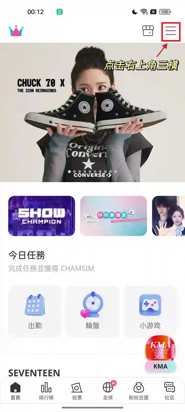 idol champ 登出 1