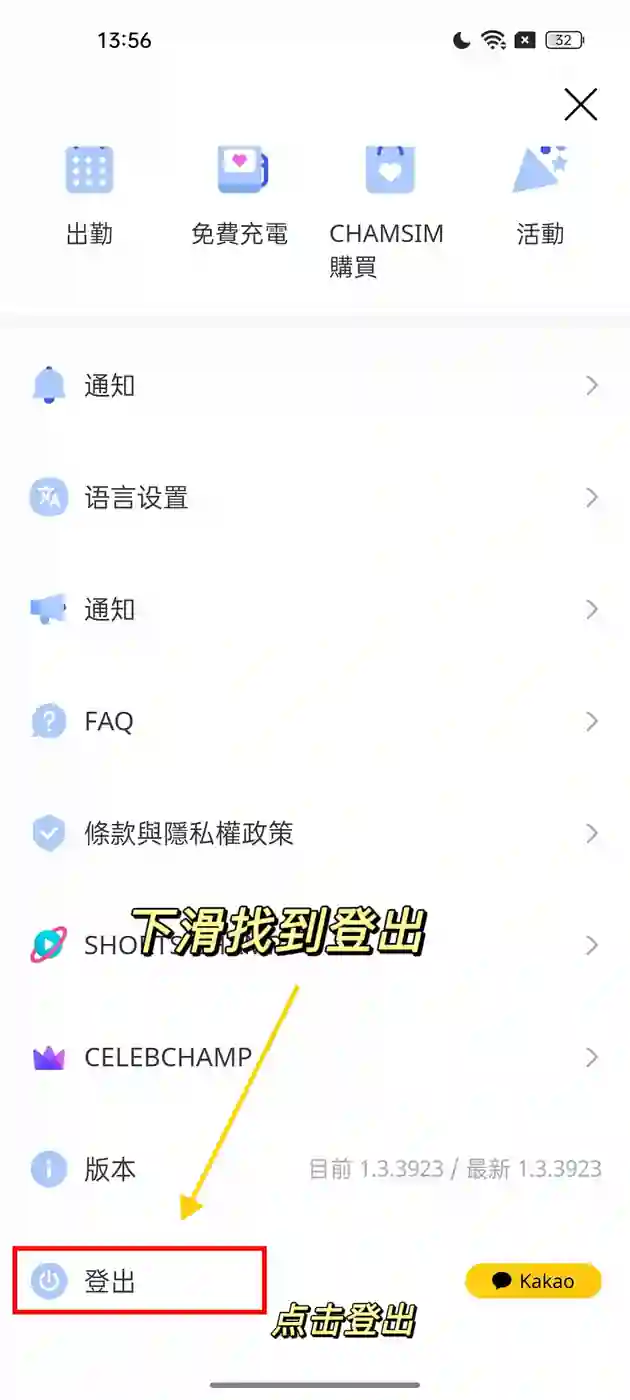 idol champ 登出 2