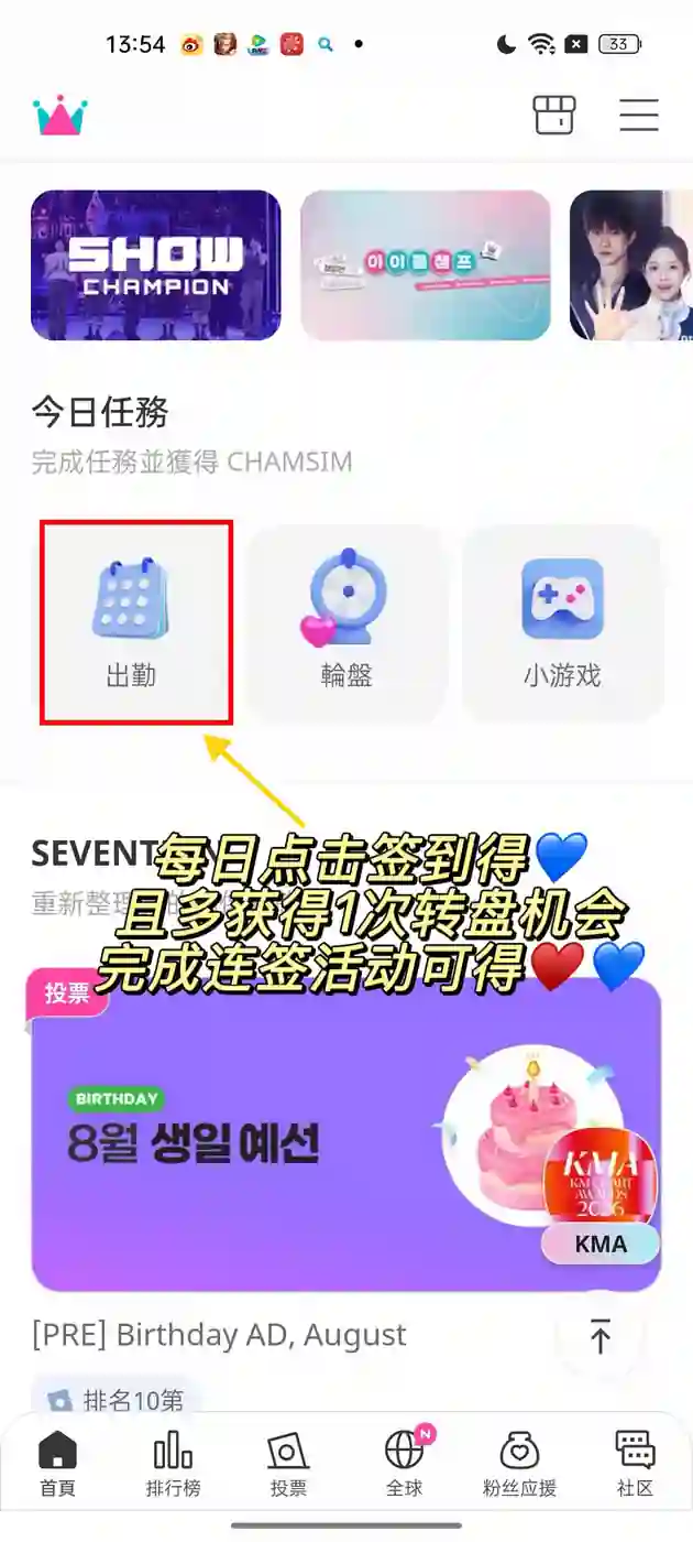 idol champ 签到获得心