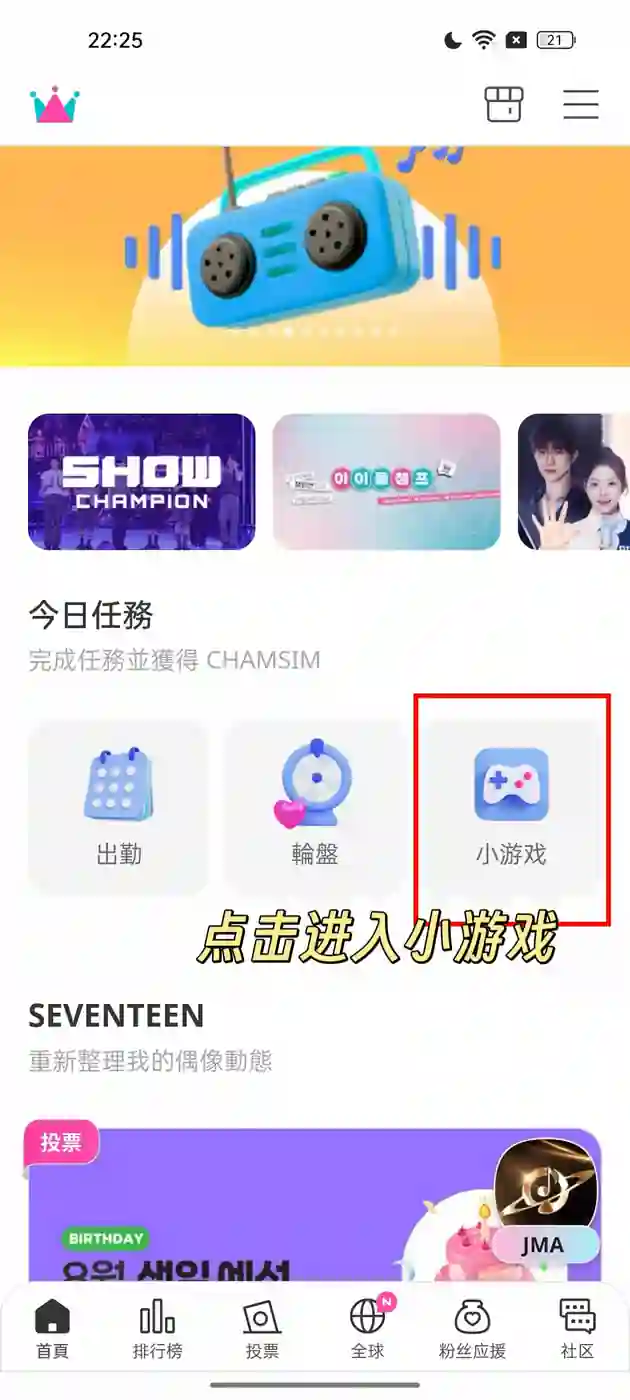 idol champ 玩游戏得心 1