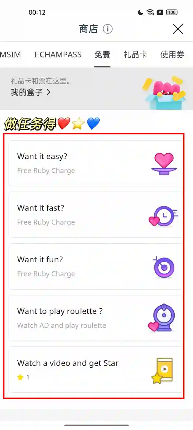 idol champ 做任务得心 3