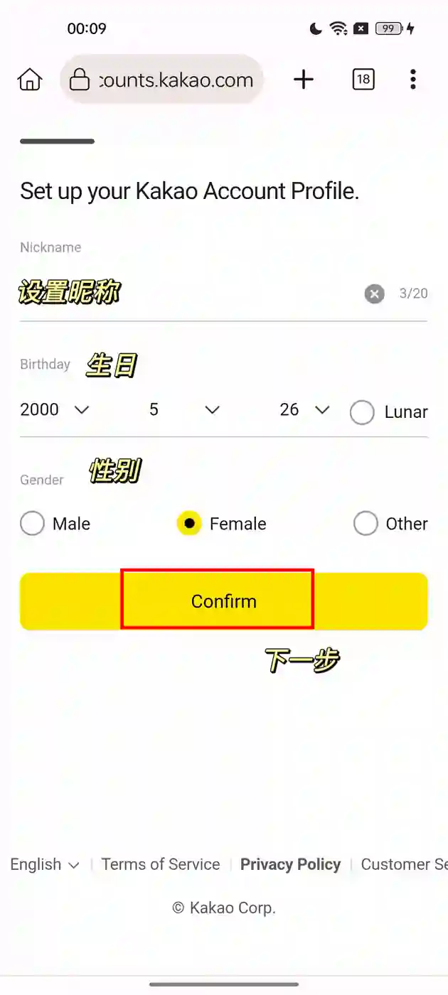 idol champ Kakaotalk注册 7