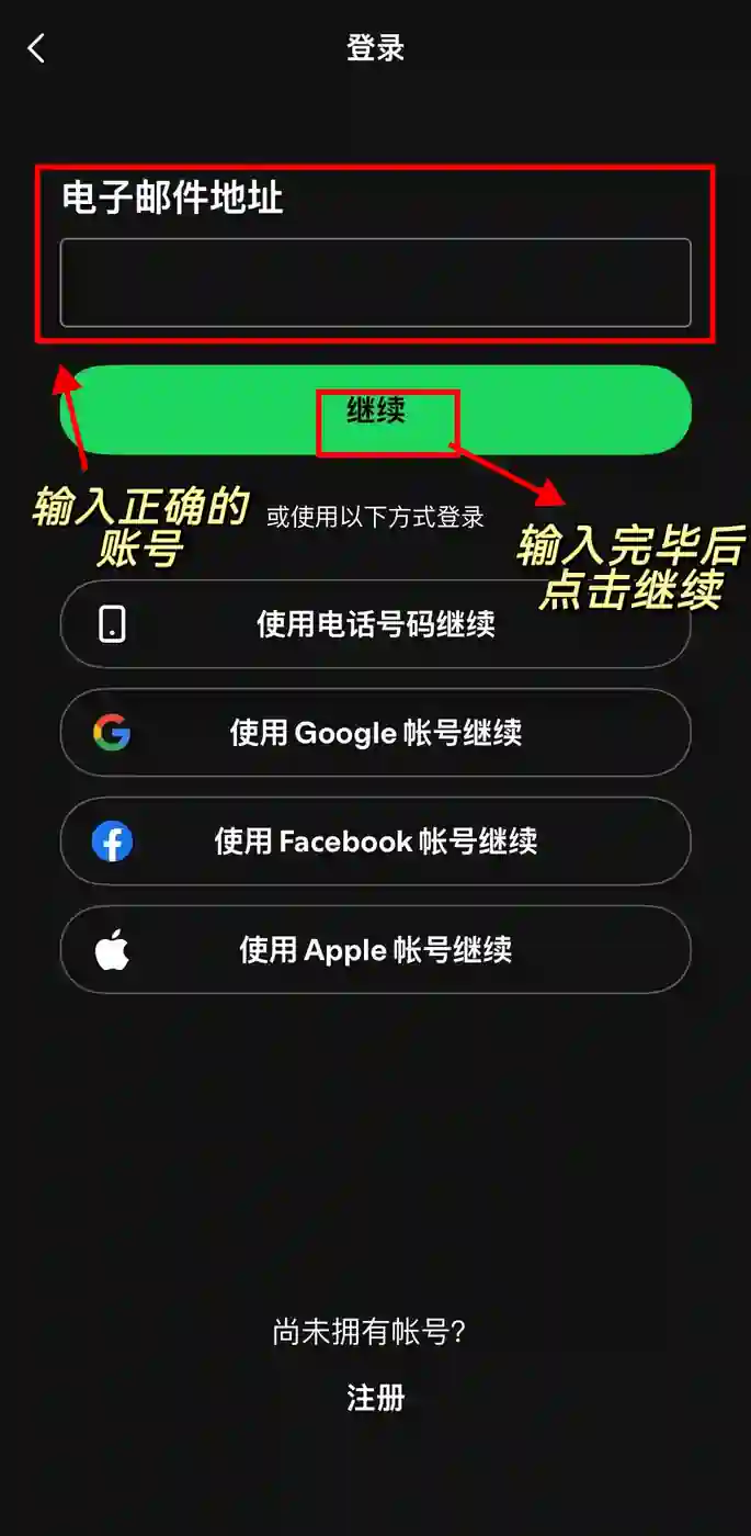 Spotify 登录 2