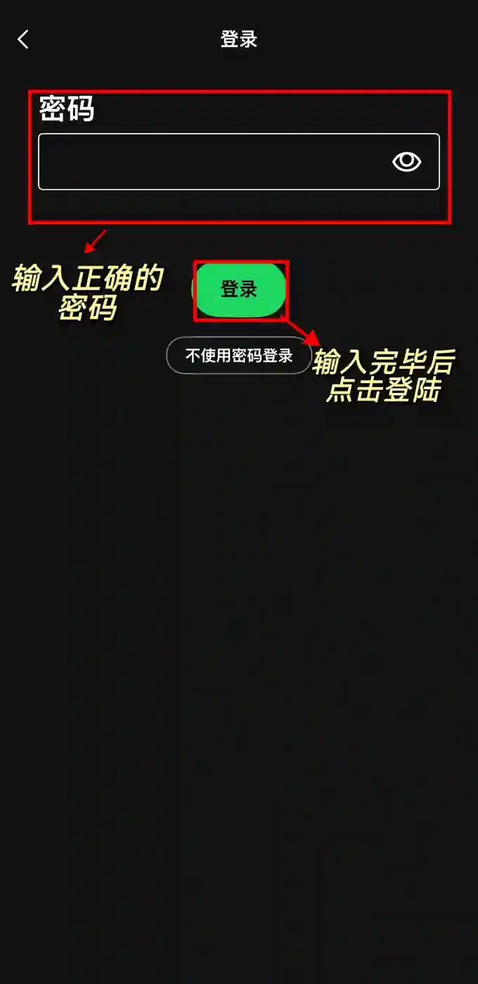 Spotify 登录 3