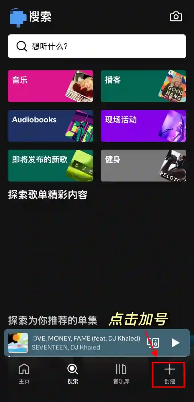 Spotify 自建歌单 1