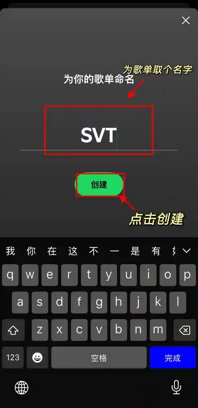 Spotify 自建歌单 3