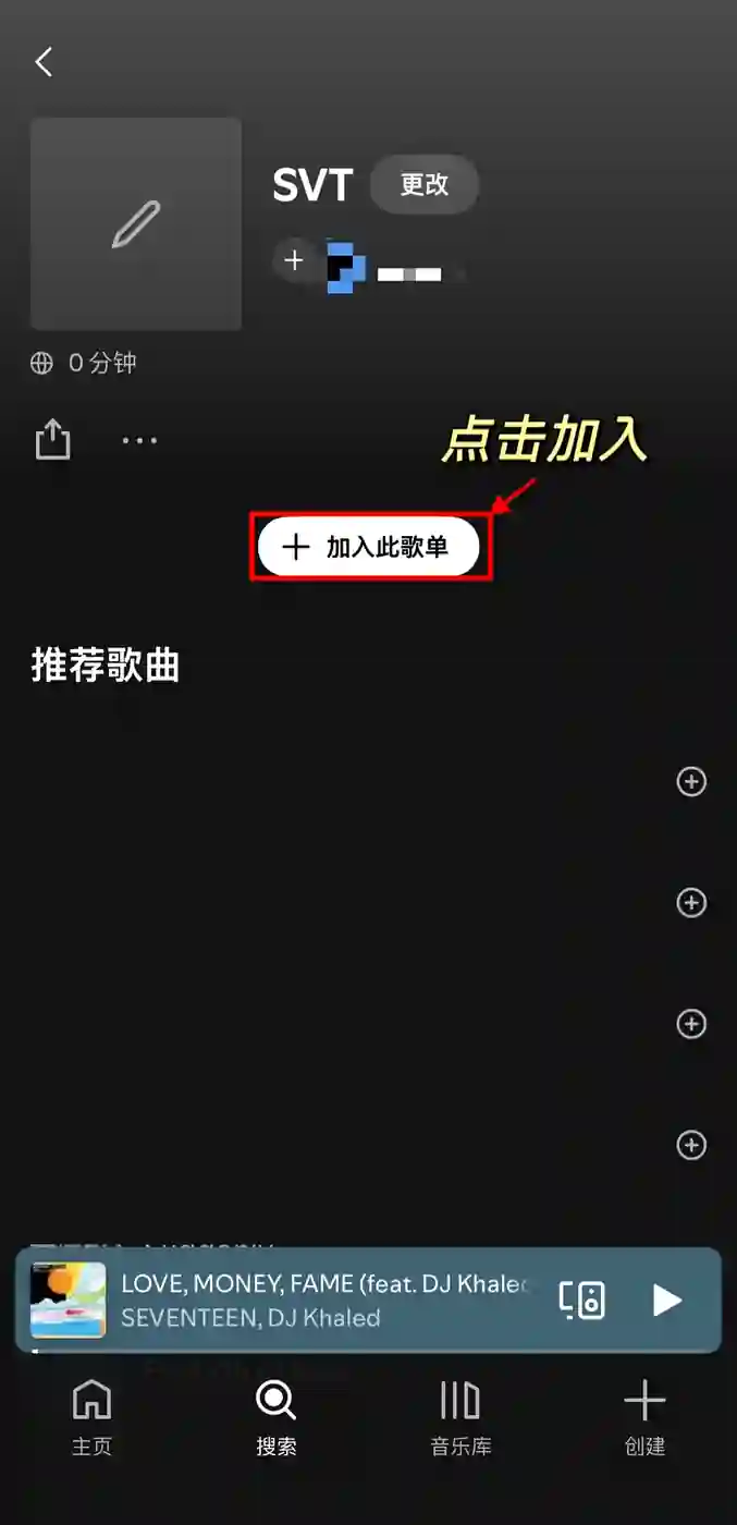 Spotify 自建歌单 4