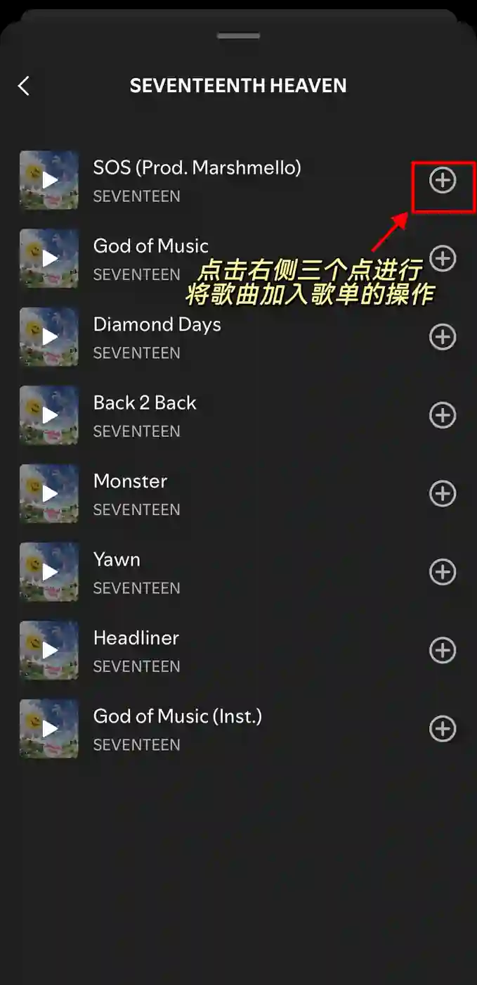 Spotify 自建歌单 6