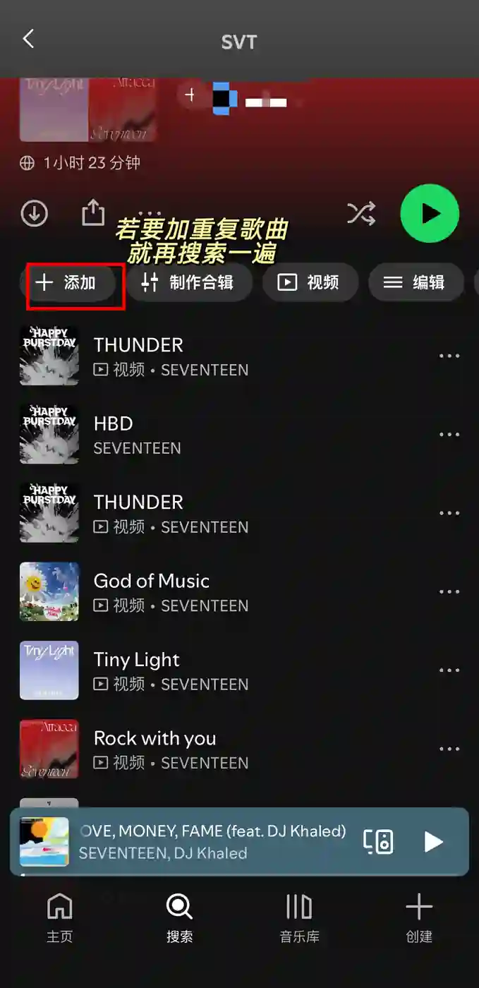Spotify 自建歌单 7