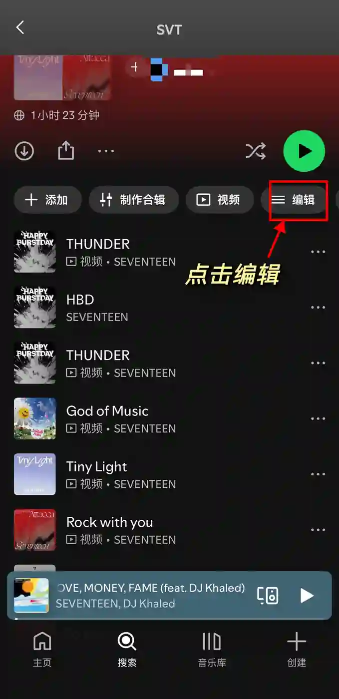 Spotify 调整歌曲顺序 1