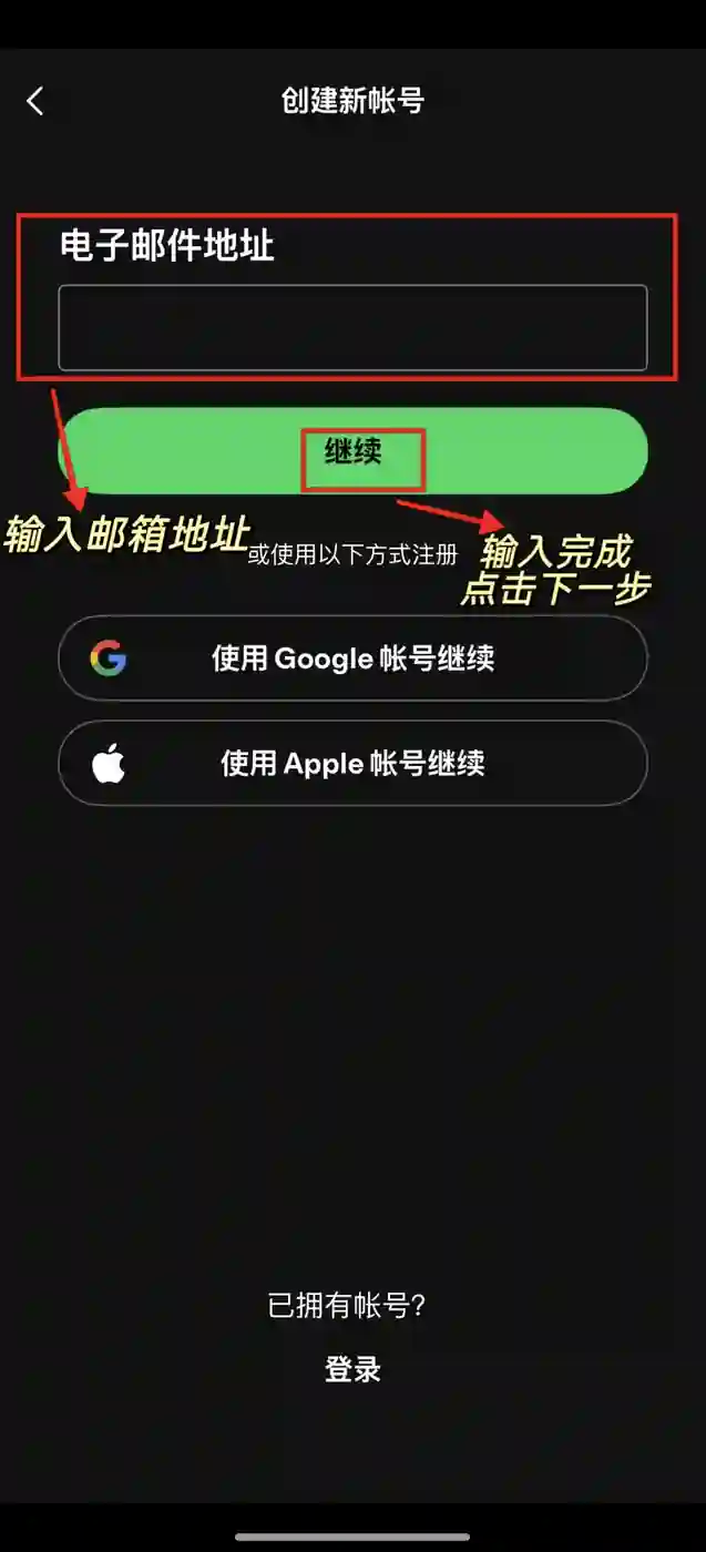 Spotify 注册 2