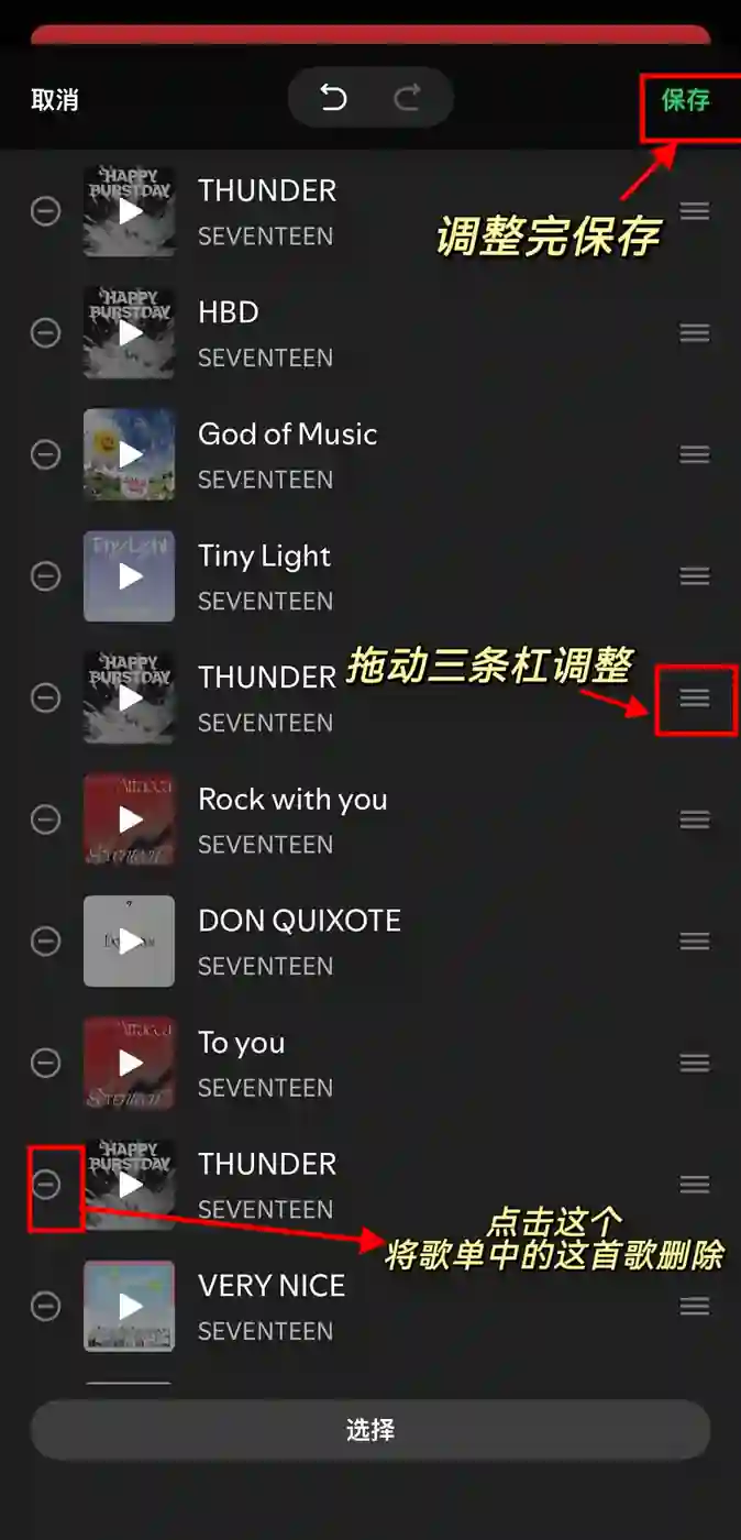 Spotify 调整歌曲顺序 2